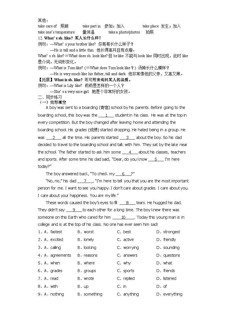 最新人教新目标版九年级全册英语Unit4 section A知识点精讲精练【含答案】第3页