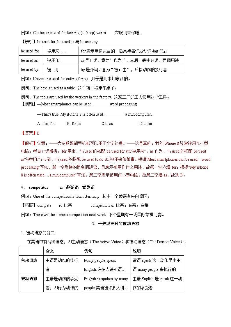 最新人教新目标版九年级全册英语unit5 sectionB知识点精讲精练【含答案】第2页