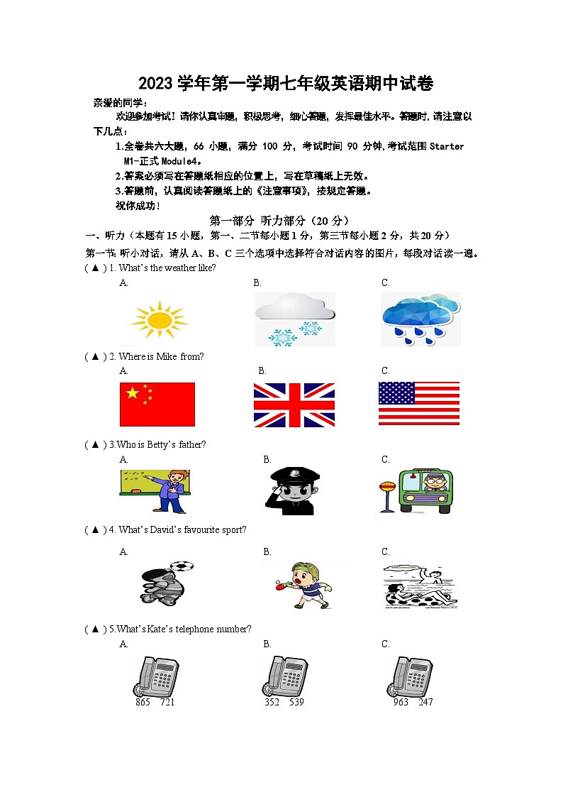 浙江省温州市永嘉县崇德实验学校2023-2024学年七年级上学期期中测试卷英语试题01