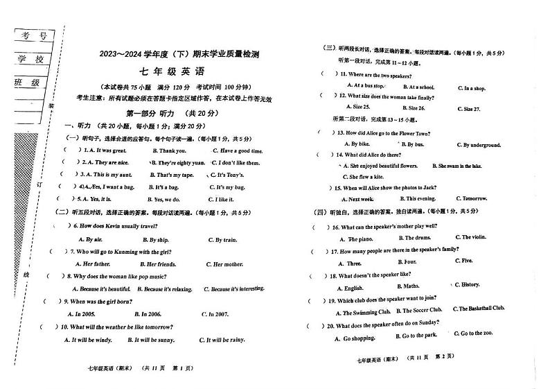 辽宁省阜新市太平区2023-2024学年七年级下学期7月期末英语试题第1页