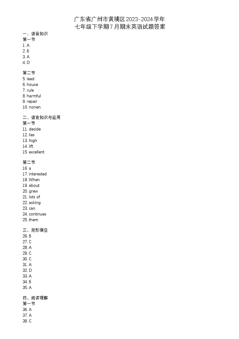 广东省广州市黄埔区2023-2024学年七年级下学期7月期末英语试题答案第1页
