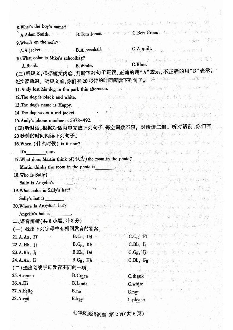 山东省临沂市平邑县2023-2024学年七年级上学期期中考试英语试题第2页