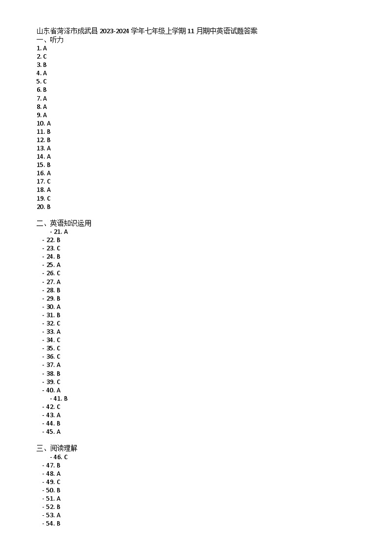 山东省菏泽市成武县2023-2024学年七年级上学期11月期中英语试题01