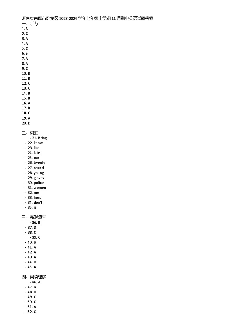 河南省南阳市卧龙区2023-2024学年七年级上学期11月期中英语试题答案第1页