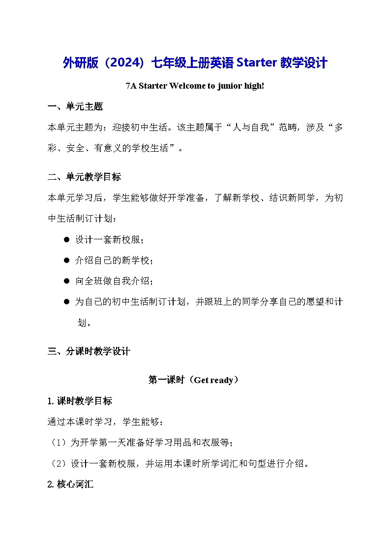 外研版(2024)七年级上册英语Starter教学设计01
