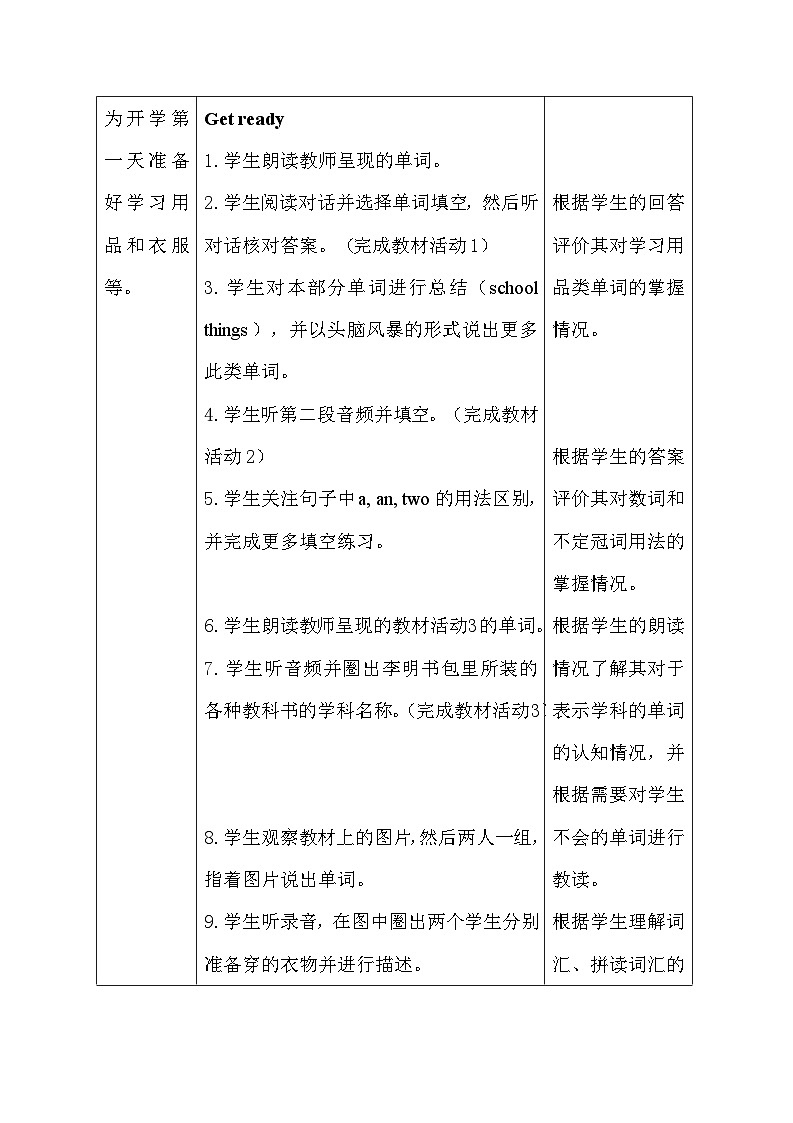 外研版(2024)七年级上册英语Starter教学设计03
