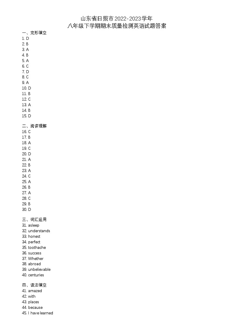 山东省日照市2022-2023学年八年级下学期期末质量检测英语试题01