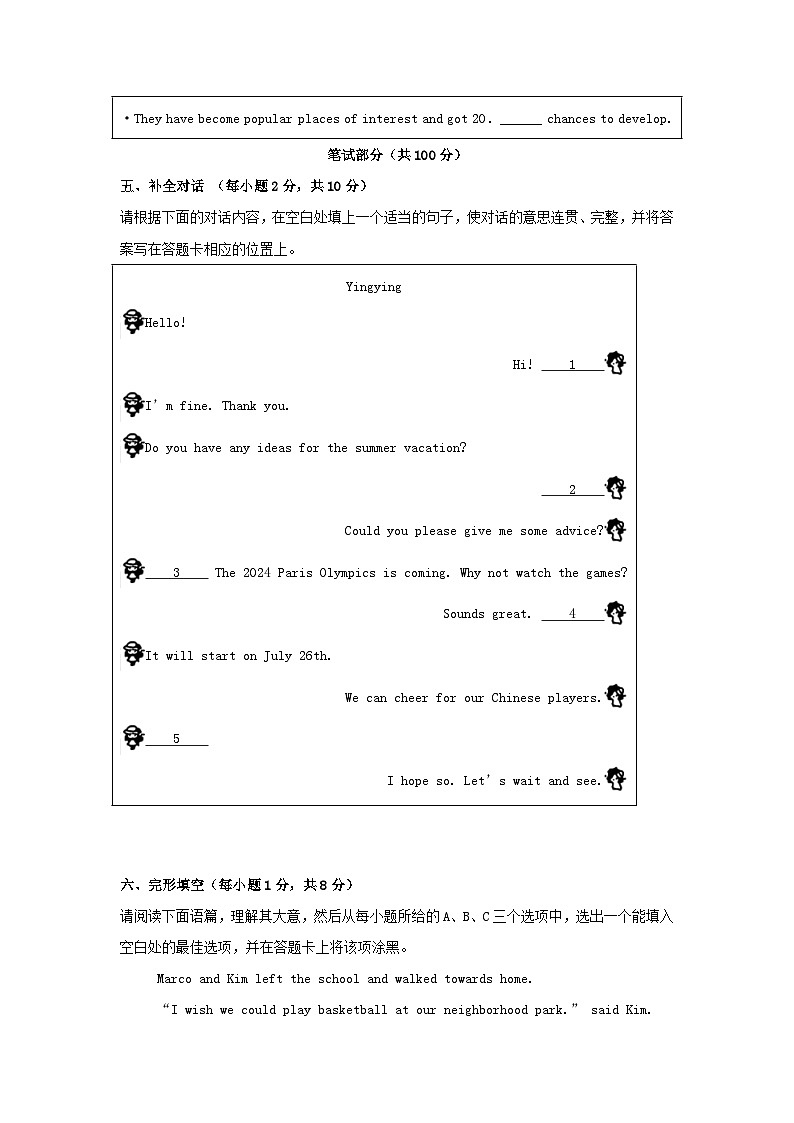 2024年山西运城中考英语试题及答案03