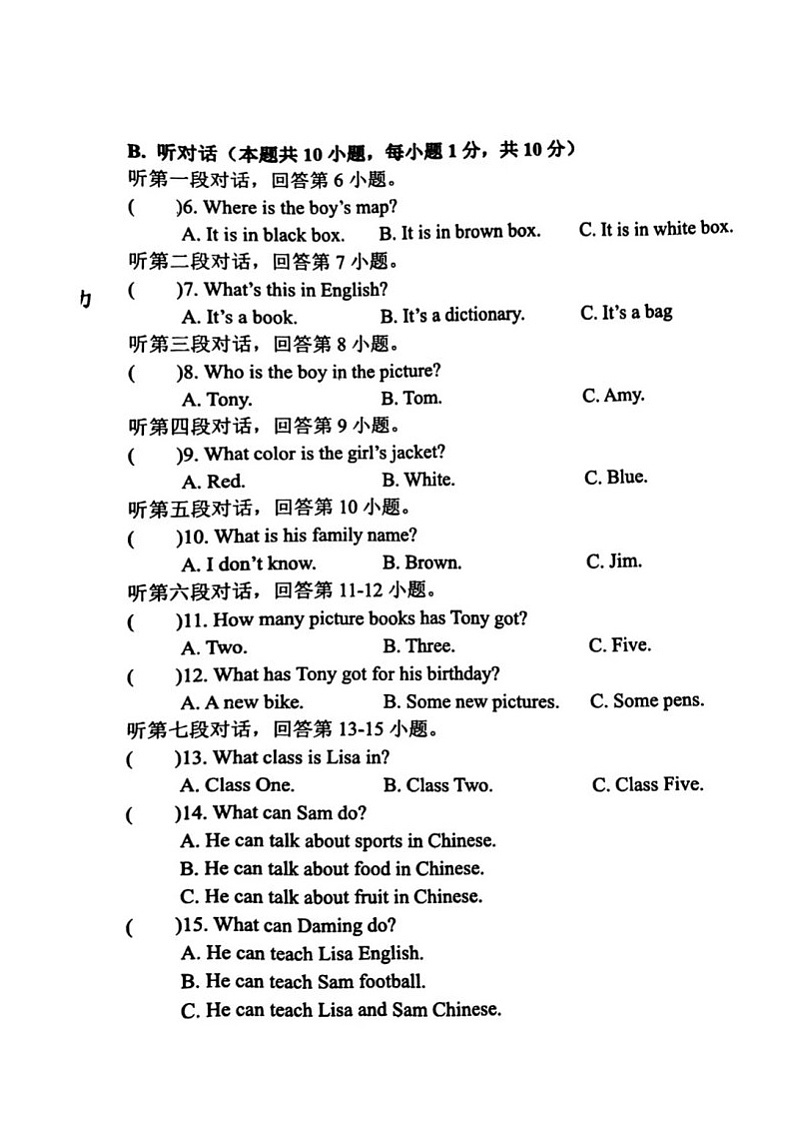 广东省梅县区2023-2024学年七年级上学期期中片区联考英语试卷第3页
