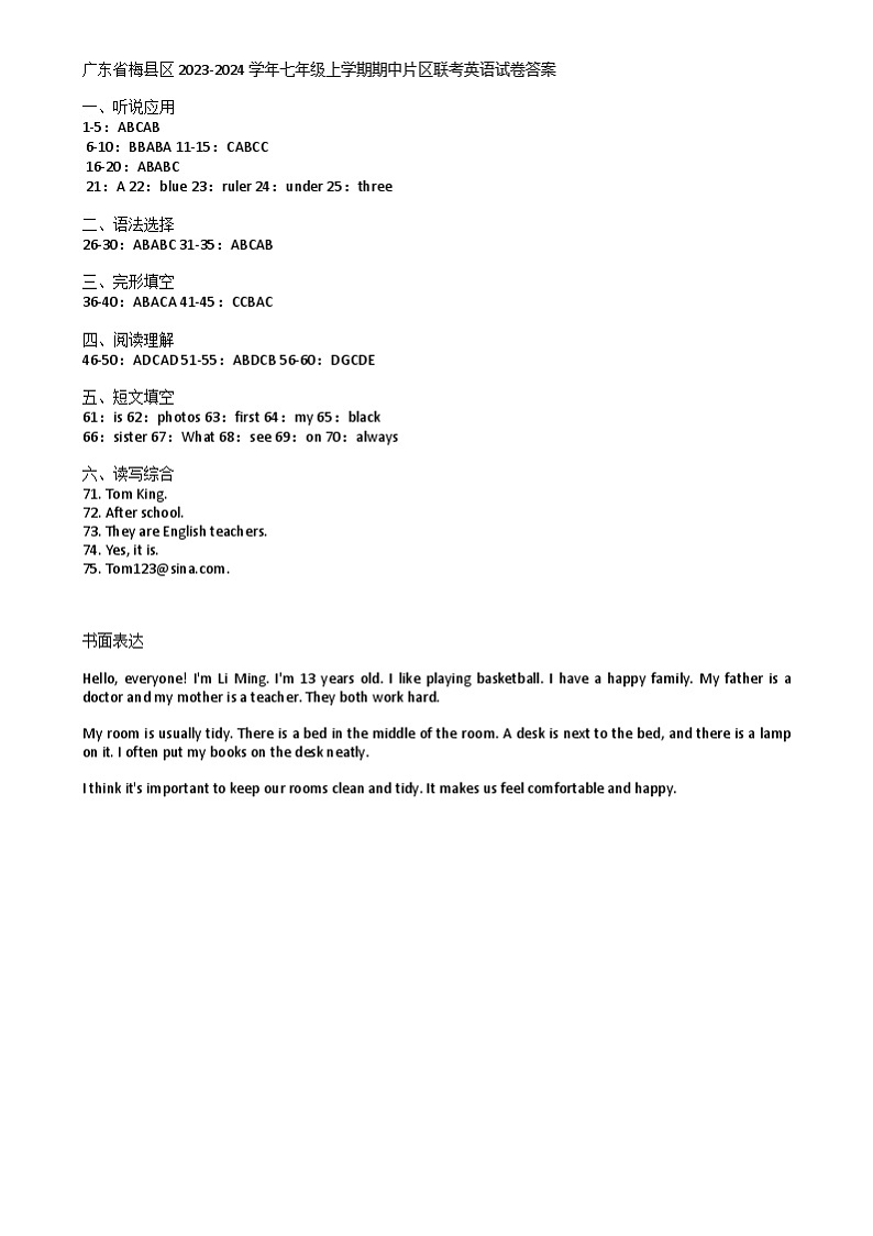 广东省梅县区2023-2024学年七年级上学期期中片区联考英语试卷答案第1页
