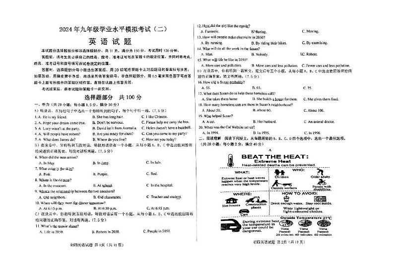 山东省济南市钢城区2023-2024学年九年级下学期5月期中考试英语试题01