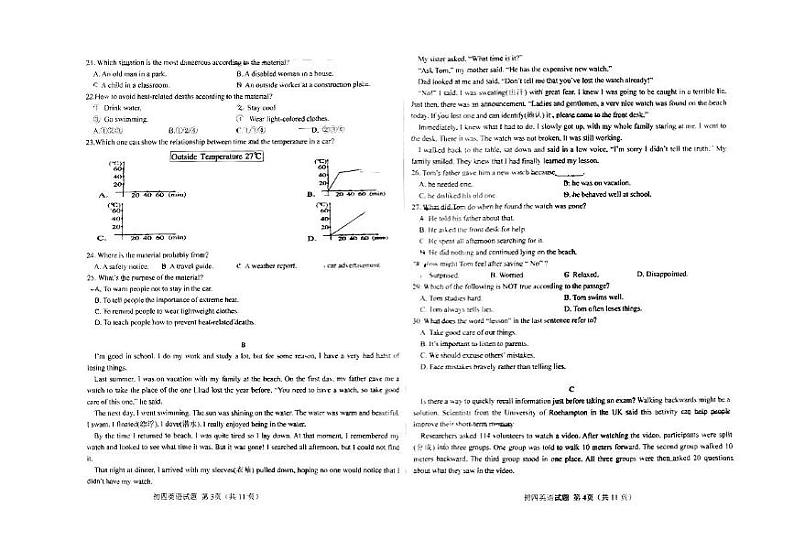山东省济南市钢城区2023-2024学年九年级下学期5月期中考试英语试题02