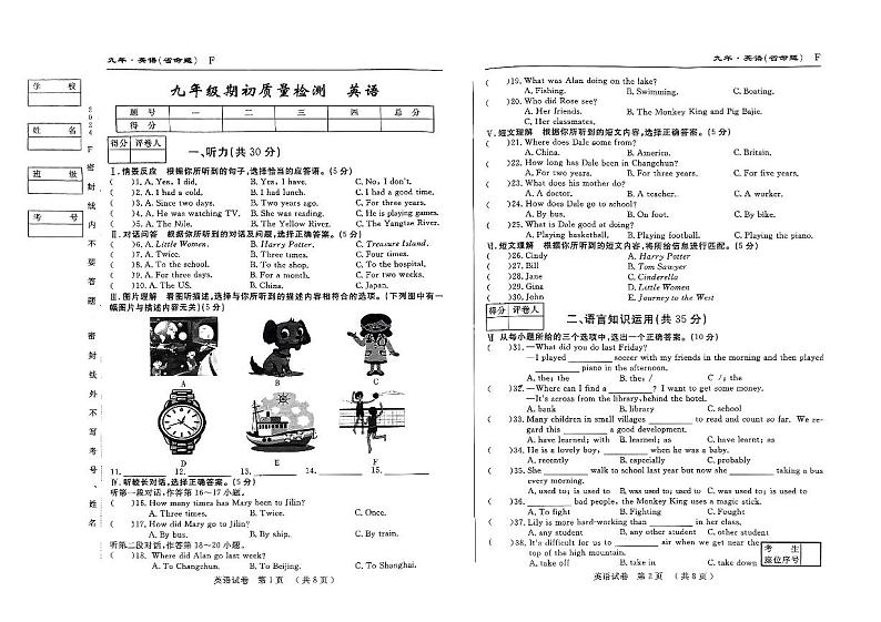 吉林省吉林市第九中学2024-2025学年九年级上学期开学考试英语试卷第1页
