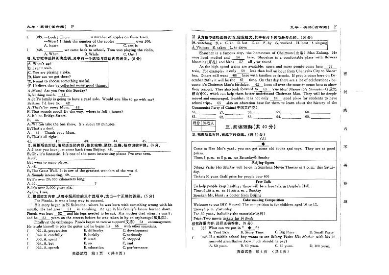 吉林省吉林市第九中学2024-2025学年九年级上学期开学考试英语试卷第2页