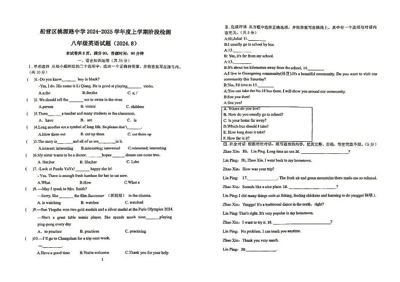 吉林省吉林市亚桥桃源路中学2024-2025学年八年级上学期开学考试英语试卷第1页