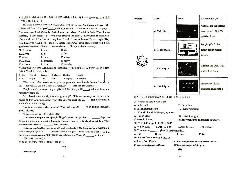 吉林省吉林市亚桥桃源路中学2024-2025学年八年级上学期开学考试英语试卷第2页