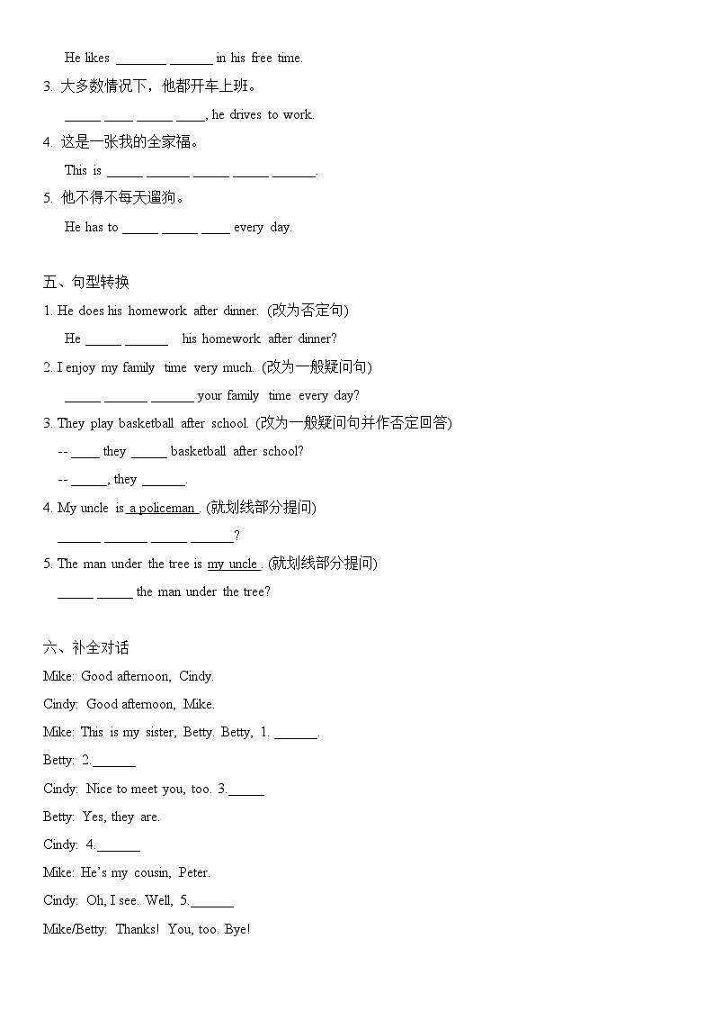 仁爱版初中英语七年级上册Unit 2 Meet My Family! 随堂小测03