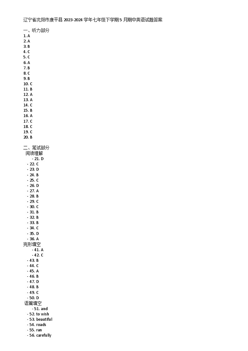 辽宁省沈阳市康平县2023-2024学年七年级下学期5月期中英语试题答案第1页