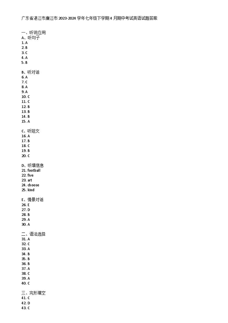 广东省湛江市廉江市2023-2024学年七年级下学期4月期中考试英语试题答案第1页