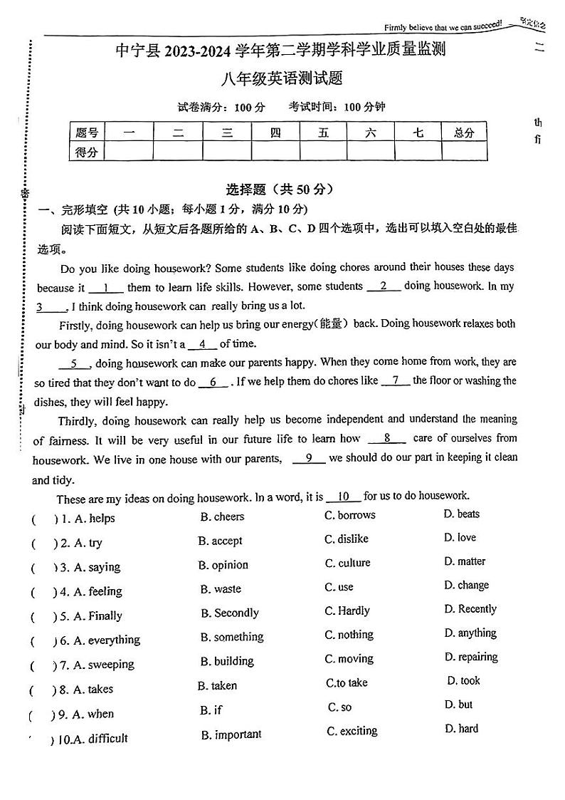 宁夏中卫市中宁县2023-2024学年八年级下学期期末英语试题第1页