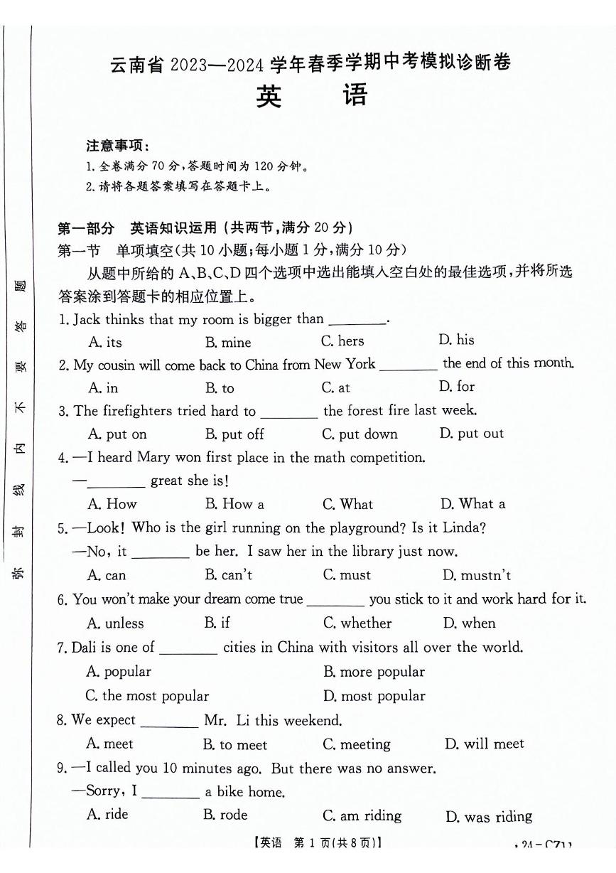 云南省昭通市巧家县2023-2024学年九年级下学期4月期中英语试题