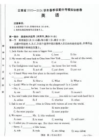 云南省昭通市巧家县2023-2024学年九年级下学期4月期中英语试题