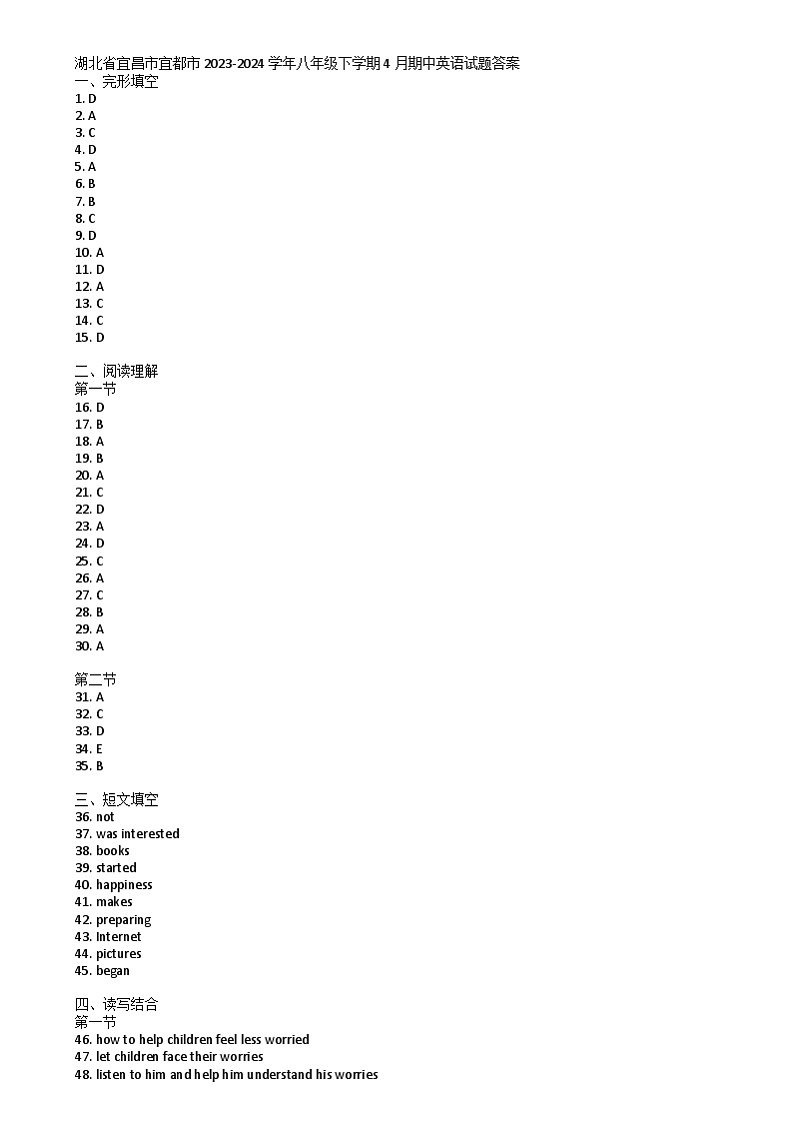 湖北省宜昌市宜都市2023-2024学年八年级下学期4月期中英语试题答案第1页