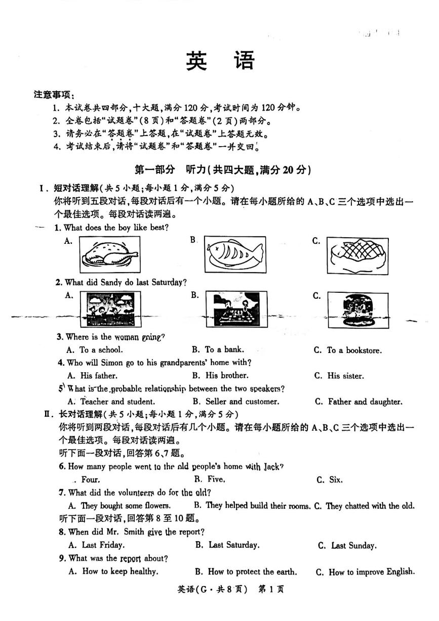 安徽省阜阳市太和县2023-2024学年九年级下学期4月期中考试英语试题