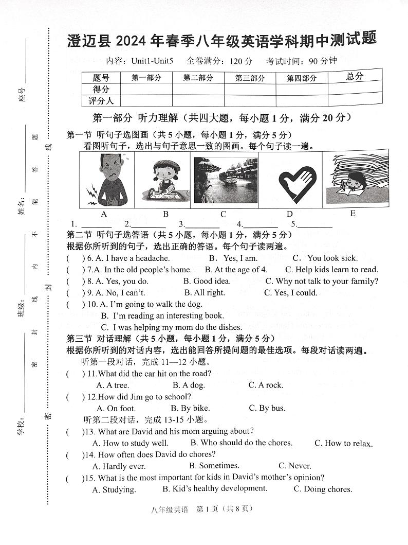 海南省省直辖县级行政单位澄迈县2023-2024学年八年级下学期4月期中考试英语试题第1页