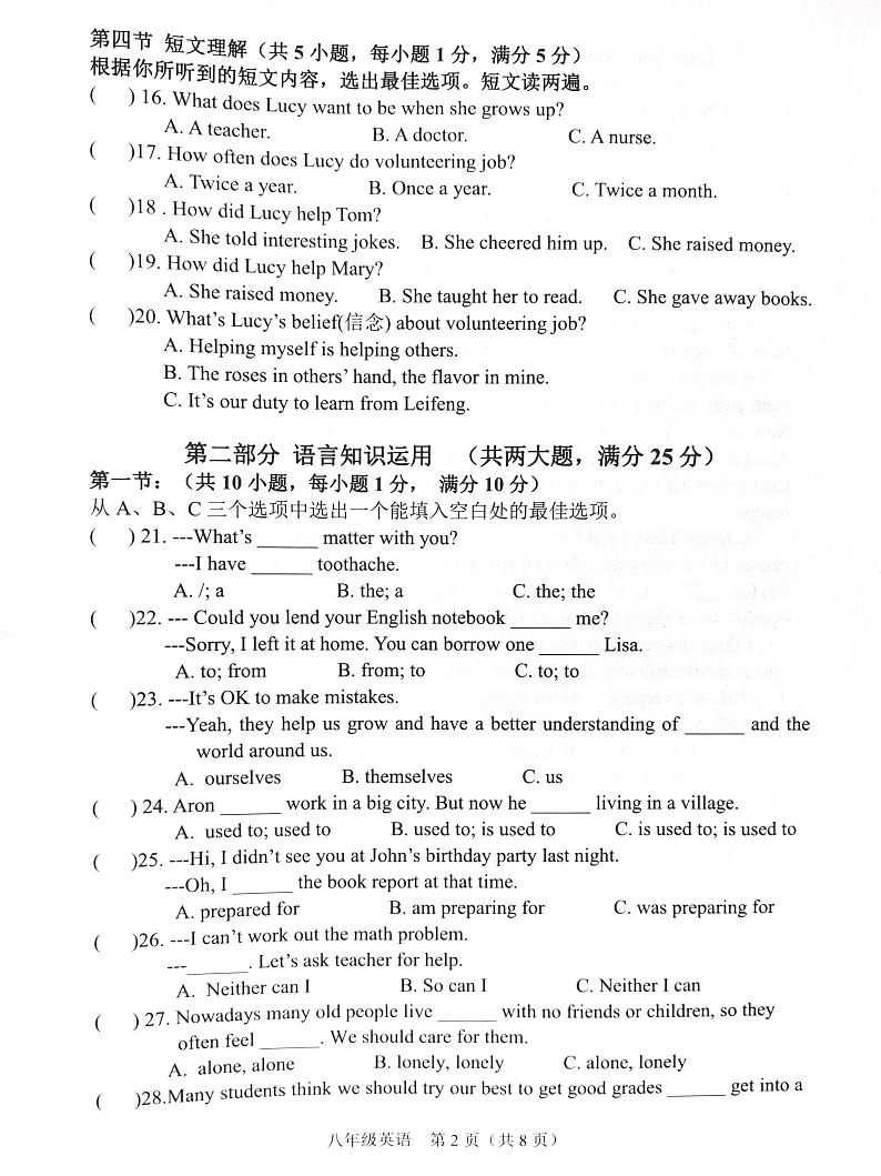 海南省省直辖县级行政单位澄迈县2023-2024学年八年级下学期4月期中考试英语试题第2页