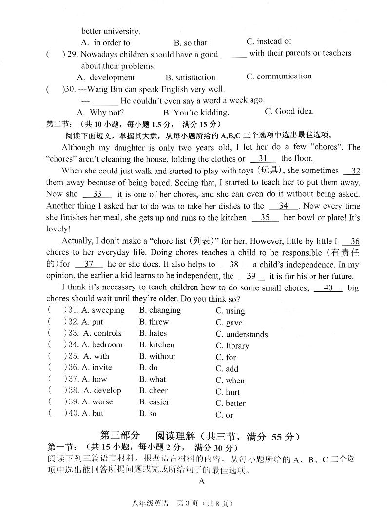 海南省省直辖县级行政单位澄迈县2023-2024学年八年级下学期4月期中考试英语试题第3页