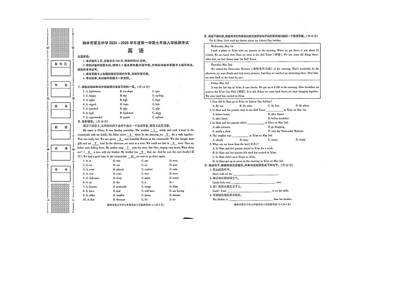 陕西省榆林市榆阳区第五中学2024-2025学年七年级上学期开学分班考试英语试题第1页