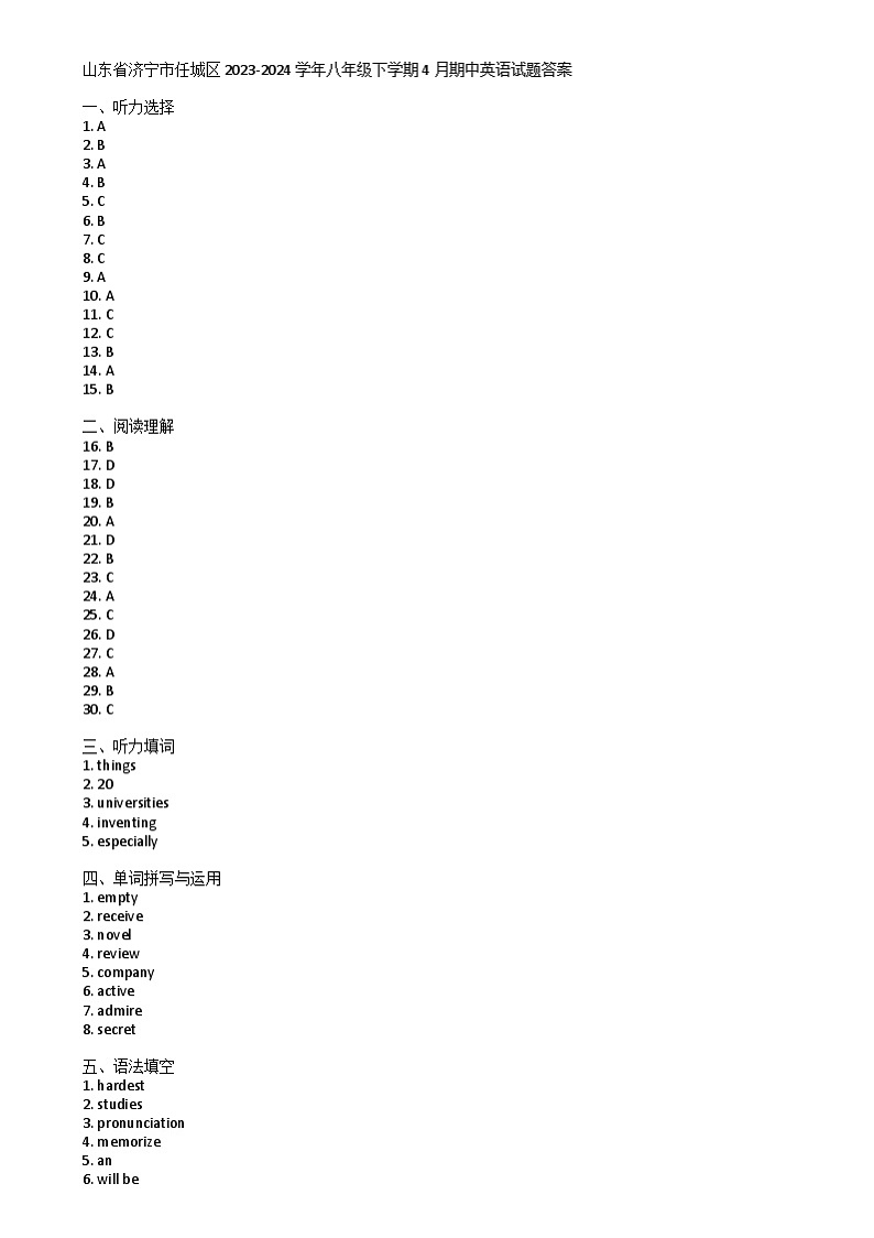山东省济宁市任城区2023-2024学年八年级下学期4月期中英语试题答案第1页