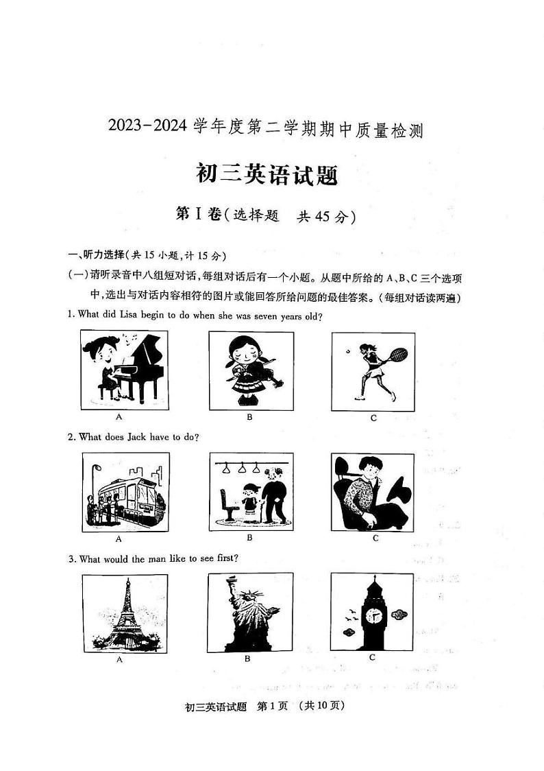 山东省济宁市任城区2023-2024学年八年级下学期4月期中英语试题第1页