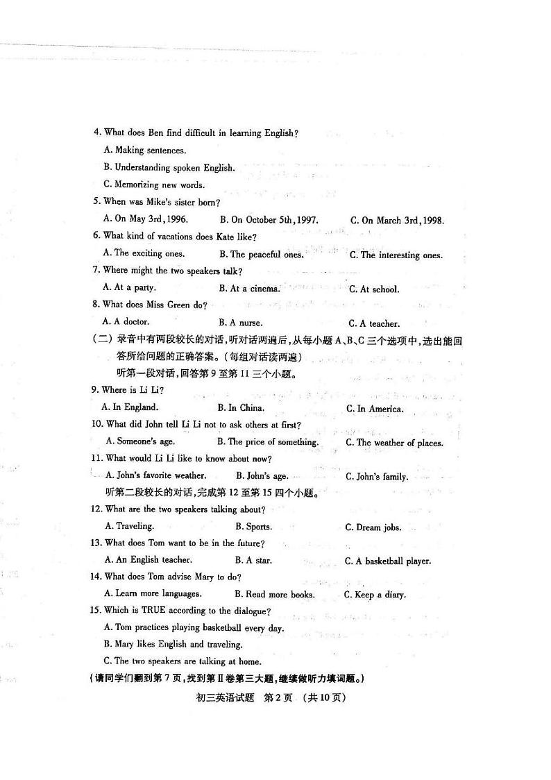 山东省济宁市任城区2023-2024学年八年级下学期4月期中英语试题第2页