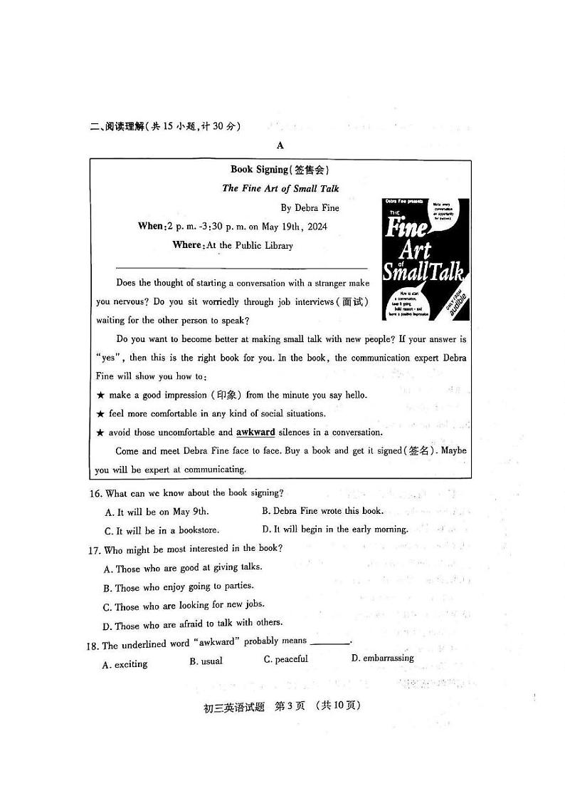 山东省济宁市任城区2023-2024学年八年级下学期4月期中英语试题第3页