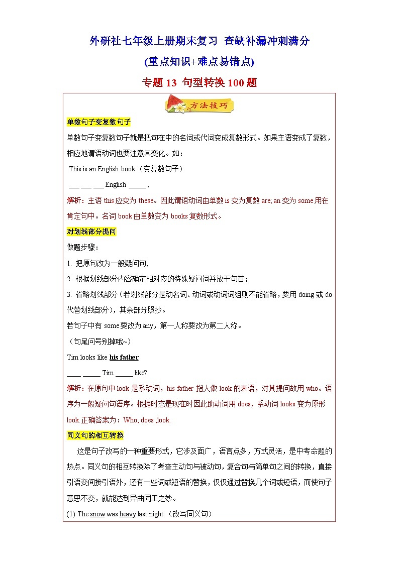 专题13 句型转换100题(知识讲解+重点句型词组)-2021-2022学年七年级英语上学期期末复习查缺补漏冲刺满分(外研版)01