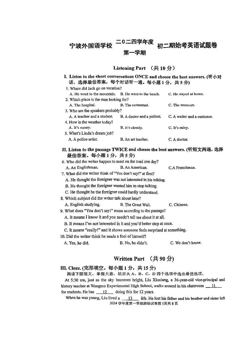 浙江省宁波外国语学校2024-2025学年八年级上学期开学英语试卷第1页