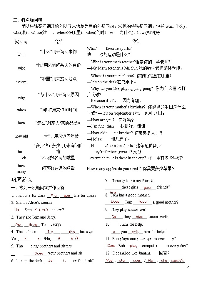 2024人教版初中英语七年级上册专练8—疑问句02