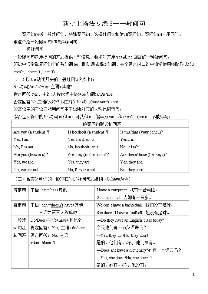 2024人教版初中英语七年级上册专练8—疑问句01