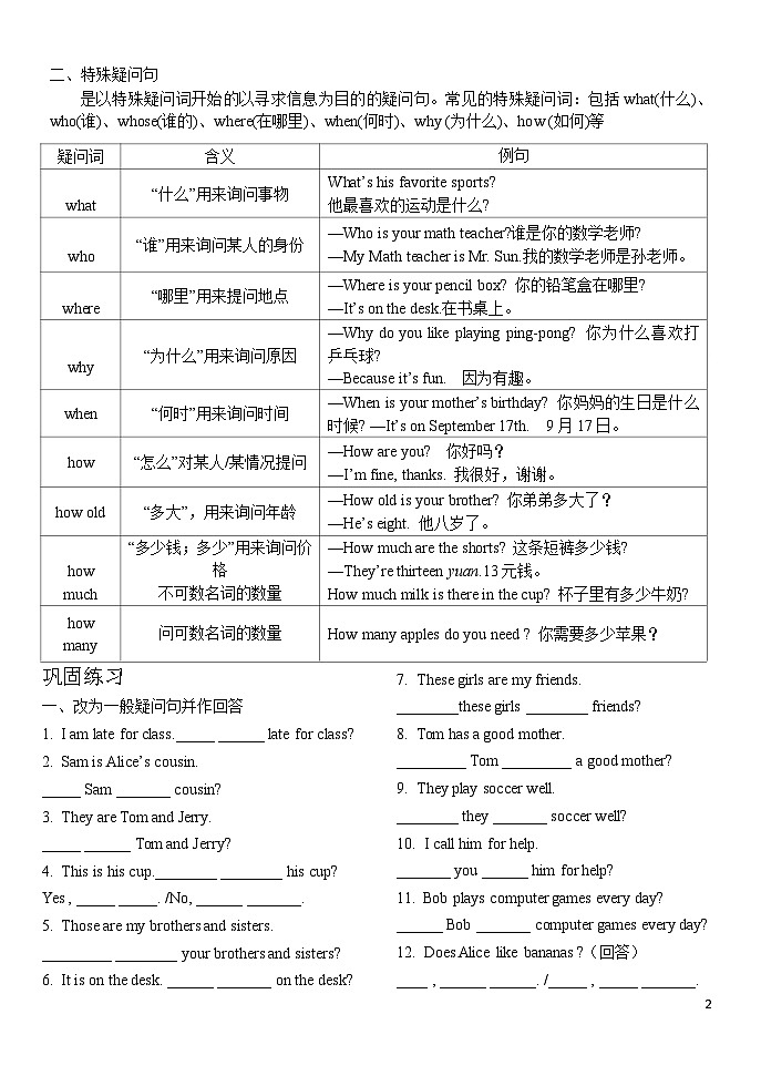2024人教版初中英语七年级上册专练8—疑问句02