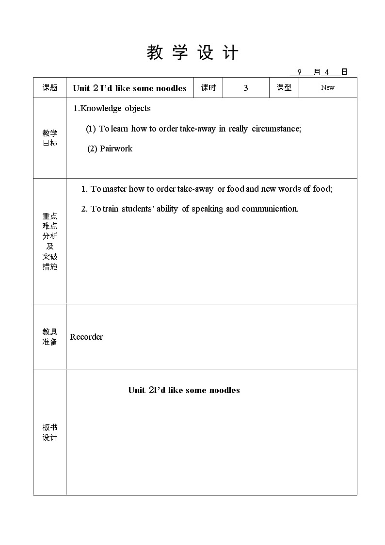 Unit 2 I'd like some noodles 3 教案(表格式)-2024鲁教版(五四制)初中英语七年级上册01