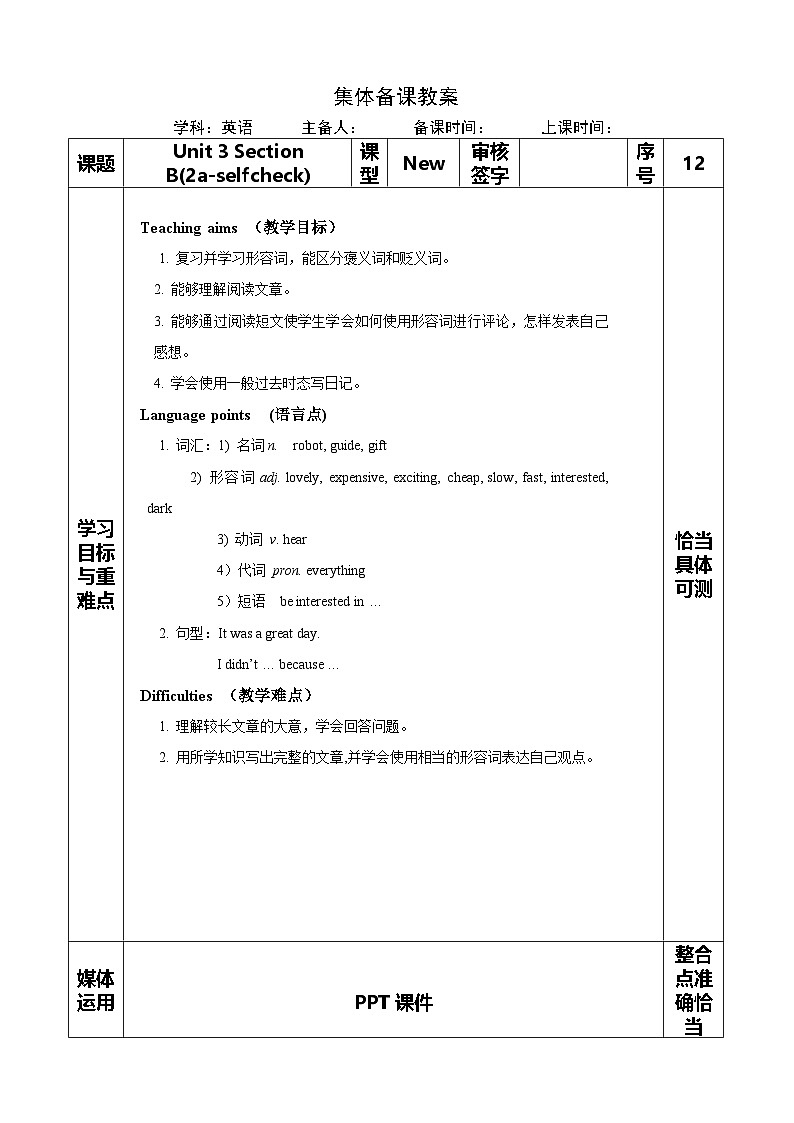 Unit 3 How was your school trip Section B(2a-selfcheck) 教案(表格式)-2024鲁教版(五四制)初中英语七年级上册01