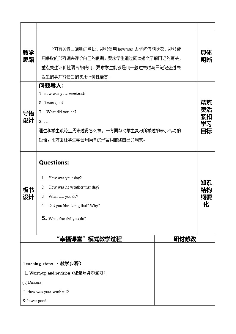 Unit 3 How was your school trip Section B(2a-selfcheck) 教案(表格式)-2024鲁教版(五四制)初中英语七年级上册02
