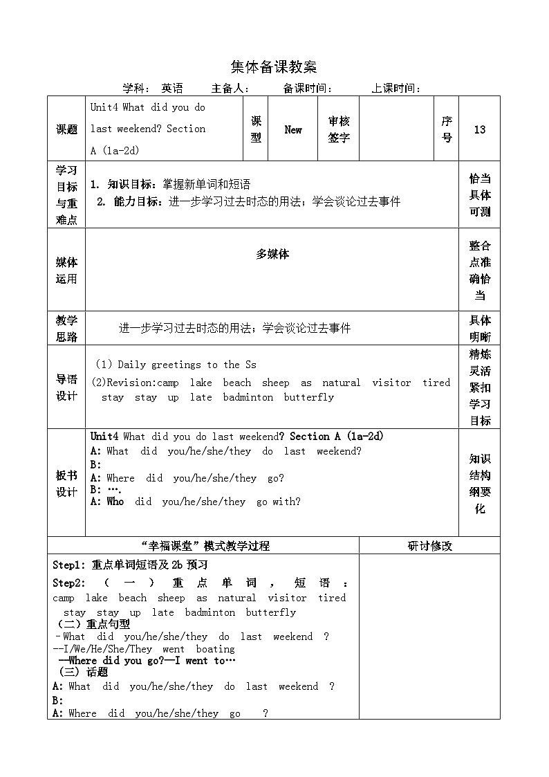 Unit 4 What did you do last weekend Section A (1a-2d) 教案(表格式)-2024鲁教版(五四制)初中英语七年级上册第1页