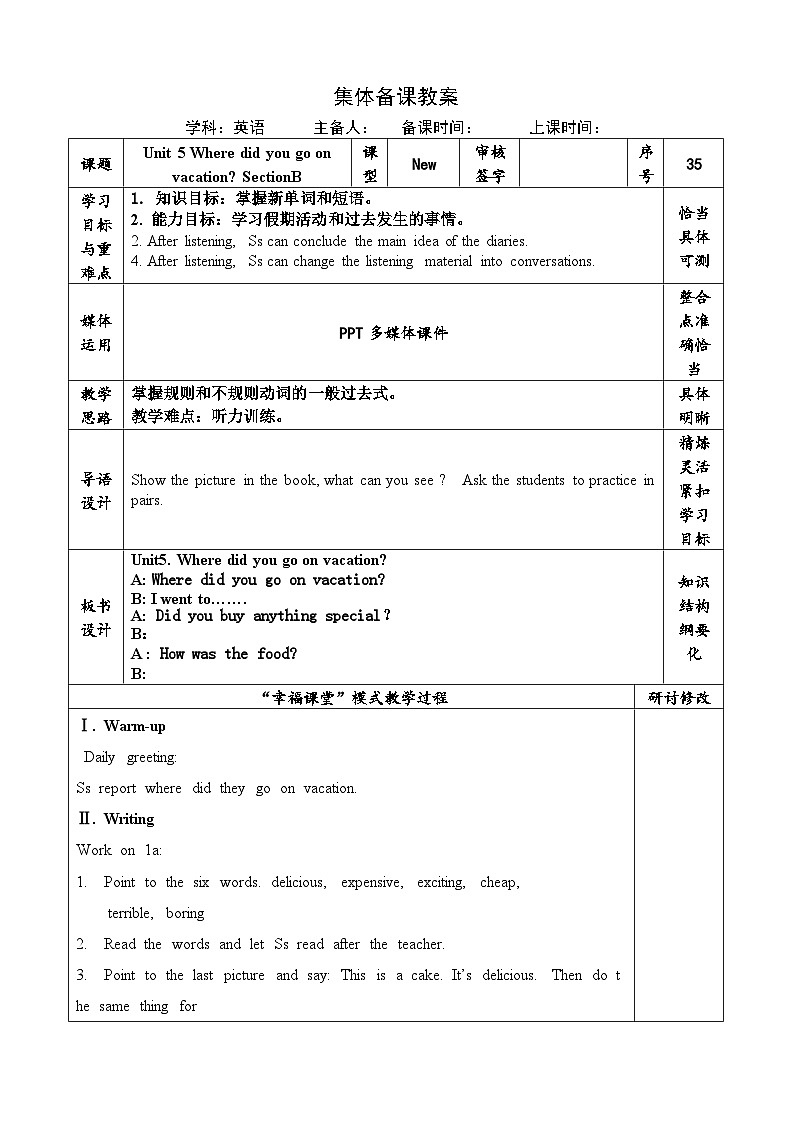 Unit 5 Where did you go on vacation SectionB 教案(表格式)-2024鲁教版(五四制)初中英语七年级上册01