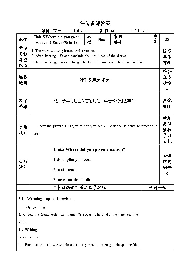Unit 5 Where did you go on vacation SectionB( 1a-1e) 教案(表格式)-2024鲁教版(五四制)初中英语七年级上册第1页
