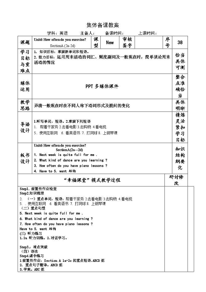 Unit 6 How often do you exercise SectionA (2a-2d) 教案(表格式)-2024鲁教版(五四制)初中英语七年级上册第1页