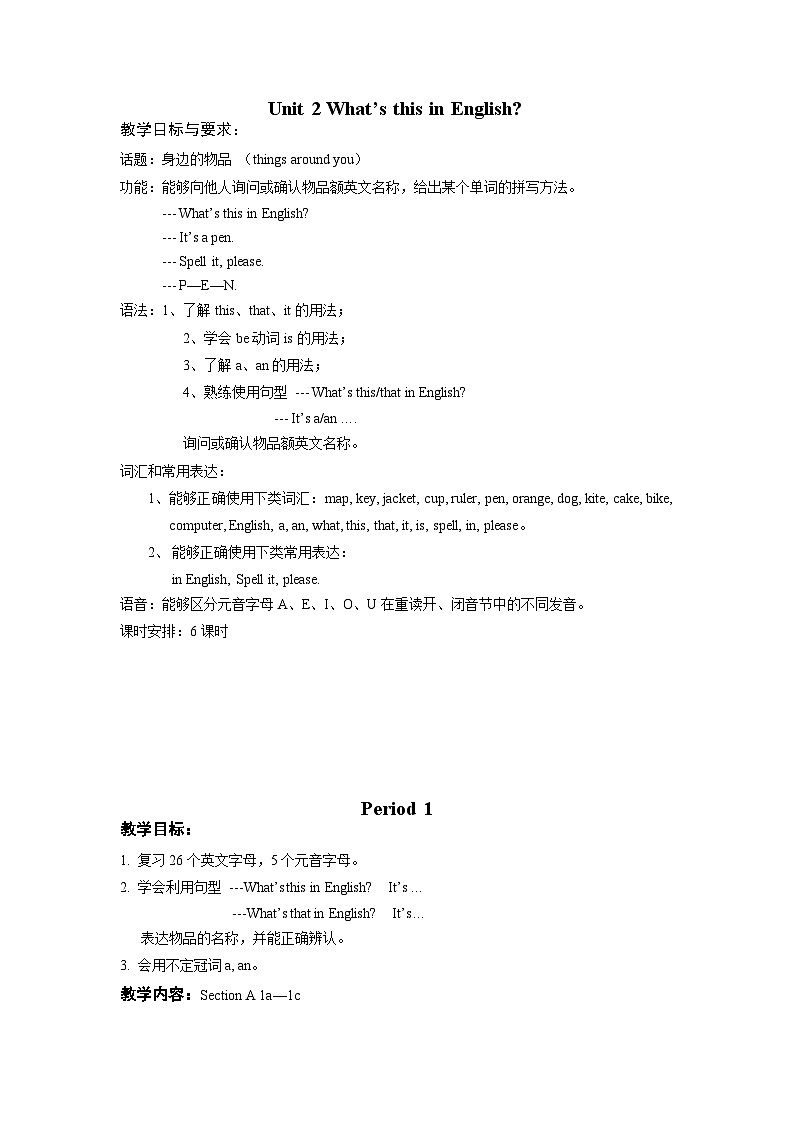2024秋鲁教版(五四制)初中英语六年级上册Unit 2 What's this in English(7课时)教案第1页
