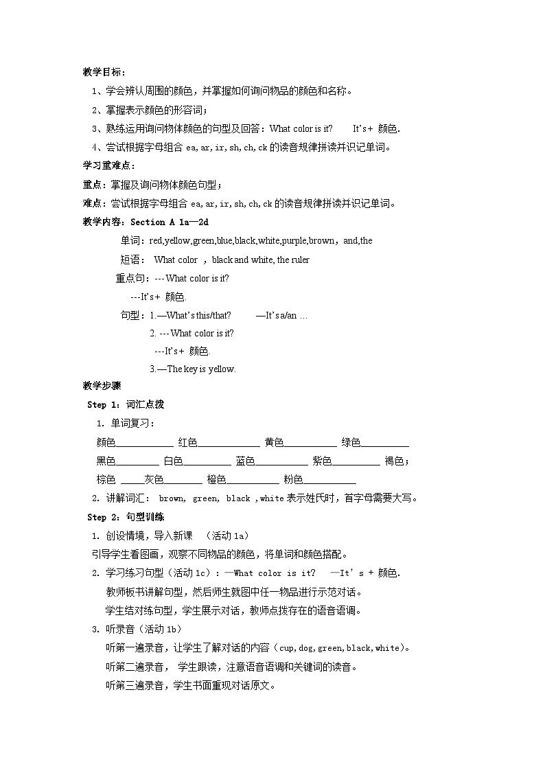 2024秋鲁教版(五四制)初中英语六年级上册Unit 3 What color is it  单元整体教案+课时教案(6课时)第2页